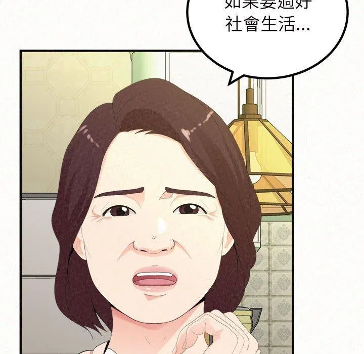 姊姊都哈我 第42话 第14页