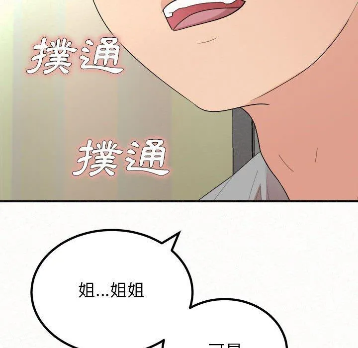 姊姊都哈我 第42话 第192页