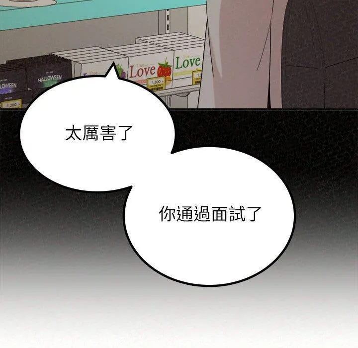 姊姊都哈我 第42话 第96页