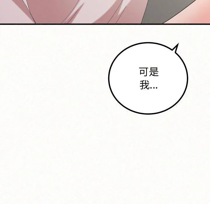 姊姊都哈我 第47话 第138页