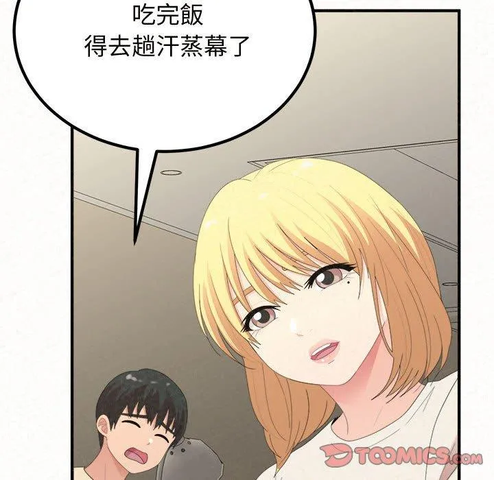 姊姊都哈我 第47话 第116页