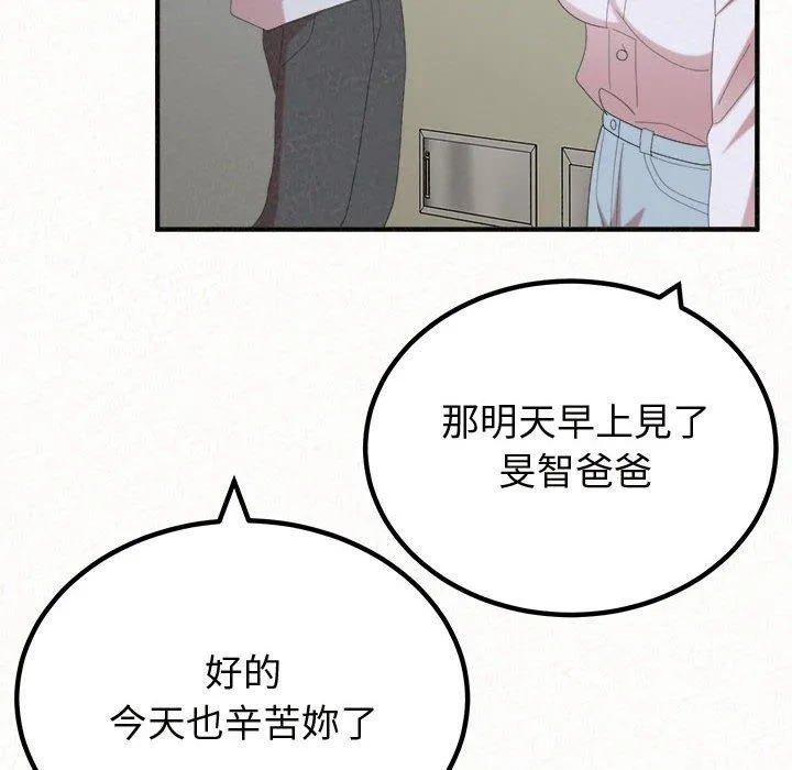 姊姊都哈我 第47话 第66页