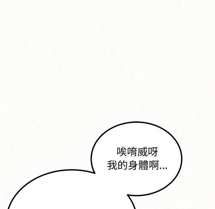 姊姊都哈我 第47话 第115页