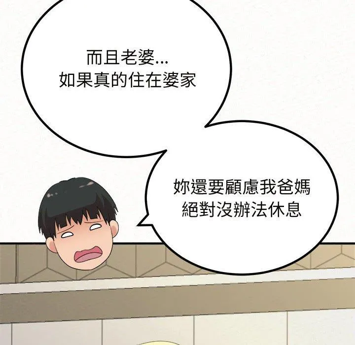 姊姊都哈我 第47话 第121页