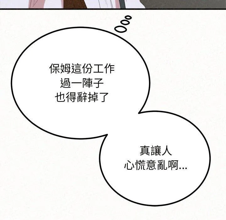 姊姊都哈我 第47话 第72页