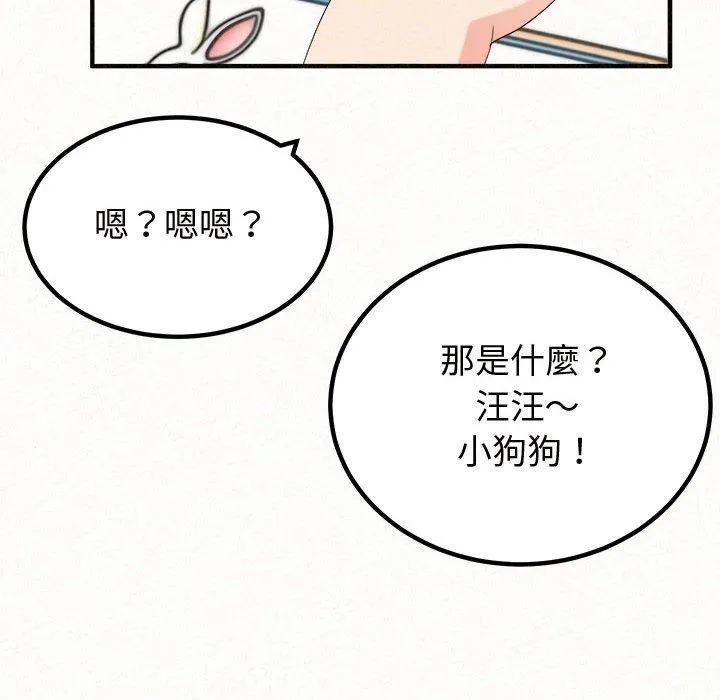 姊姊都哈我 第47话 第31页