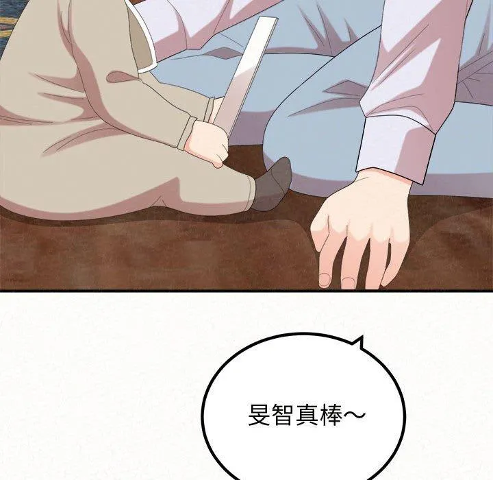 姊姊都哈我 第47话 第34页