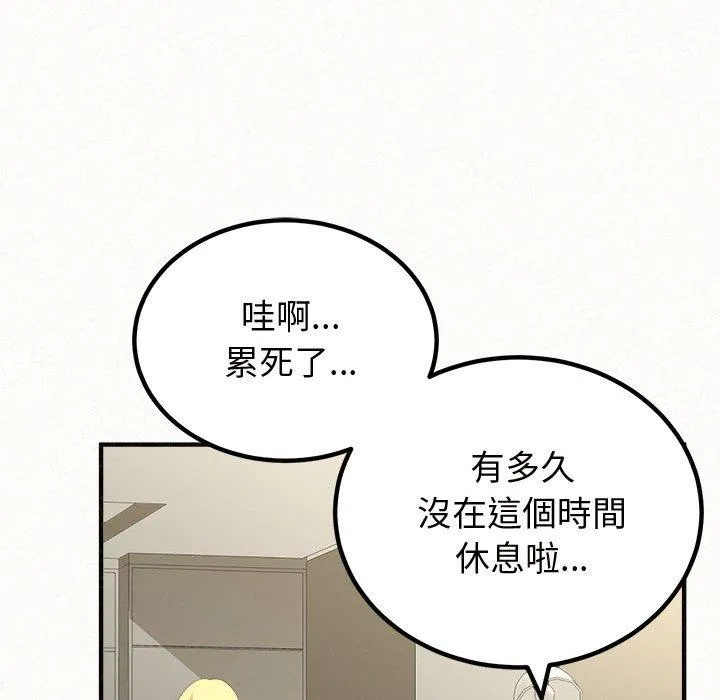 姊姊都哈我 第47话 第110页