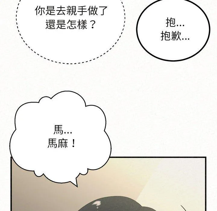 姊姊都哈我 第47话 第90页