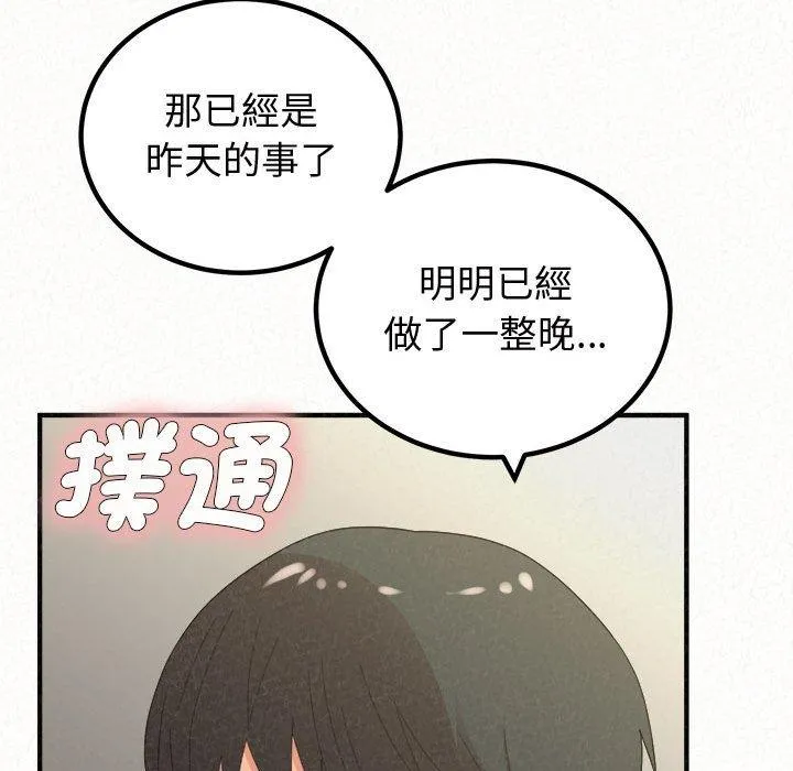 姊姊都哈我 第47话 第178页