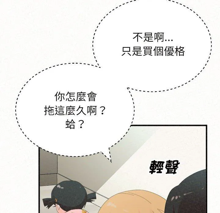 姊姊都哈我 第47话 第88页