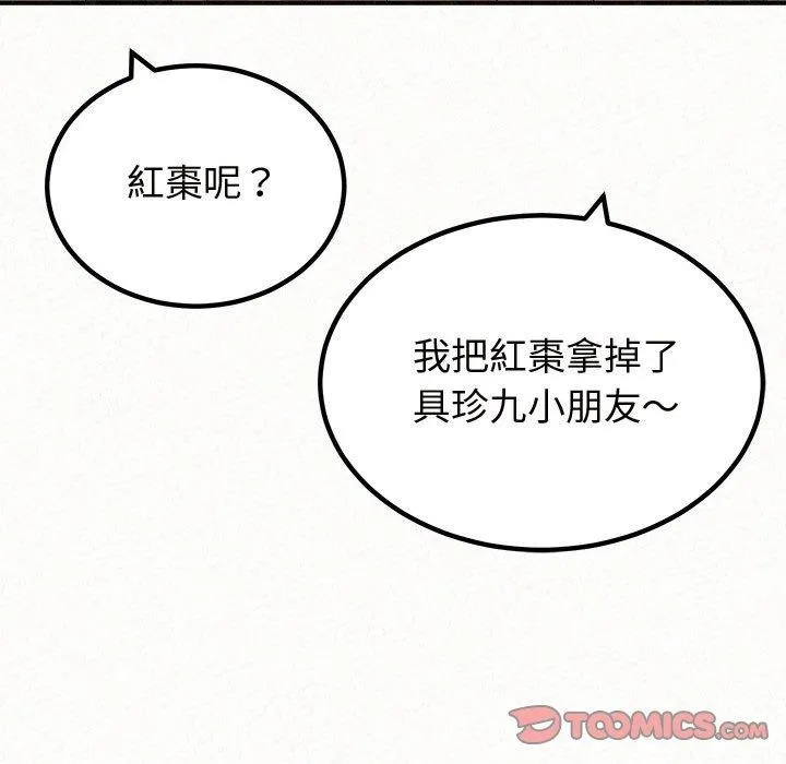姊姊都哈我 第47话 第132页