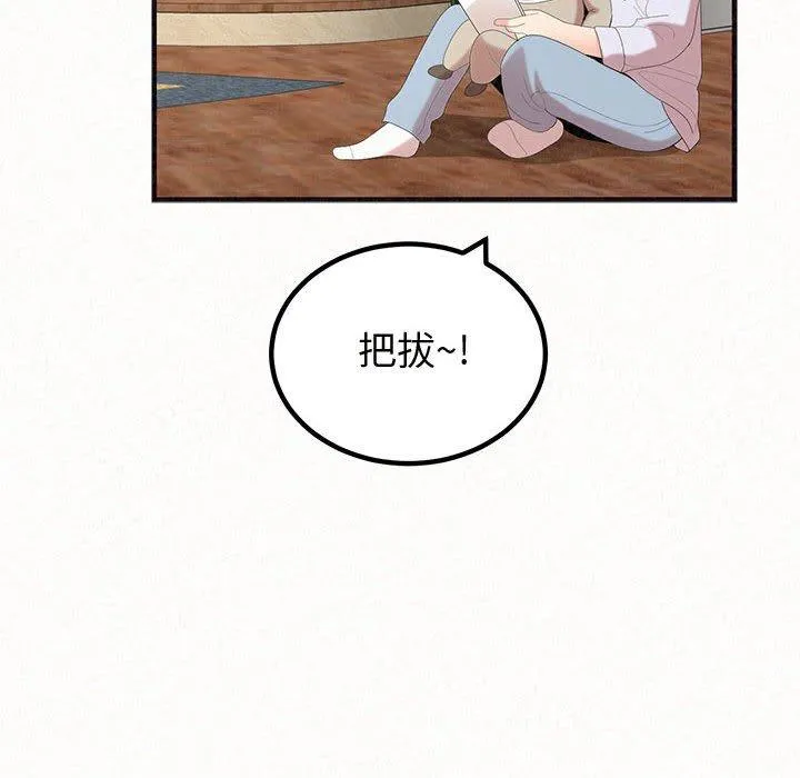 姊姊都哈我 第47话 第57页