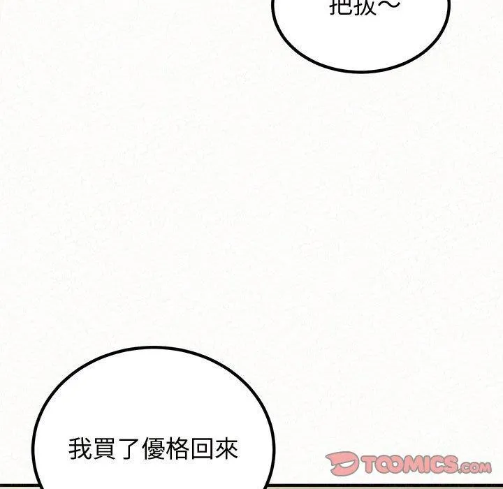 姊姊都哈我 第47话 第84页