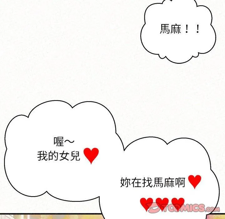 姊姊都哈我 第47话 第92页