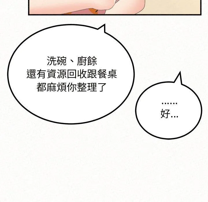 姊姊都哈我 第47话 第97页