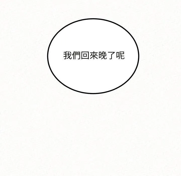 姊姊都哈我 第47话 第58页