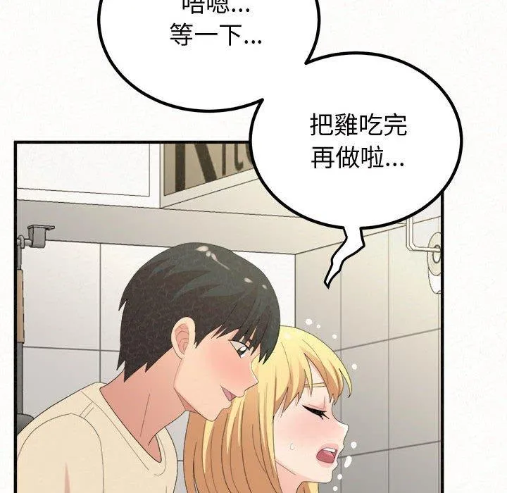姊姊都哈我 第47话 第147页