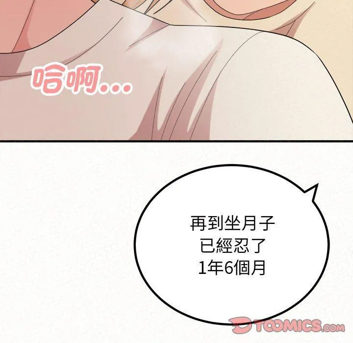 姊姊都哈我 第47话 第172页