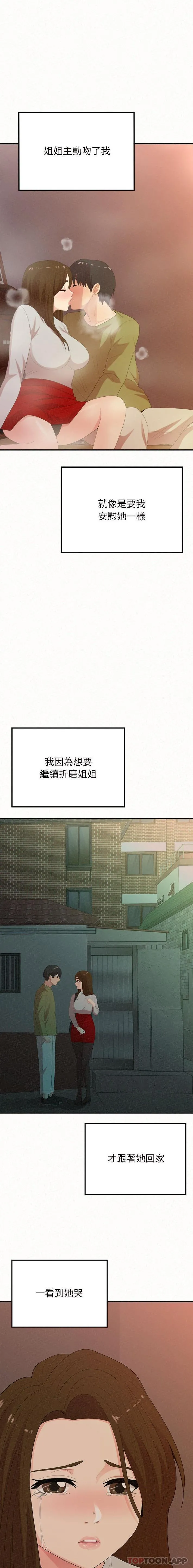 姊姊都哈我 第39话 第19页