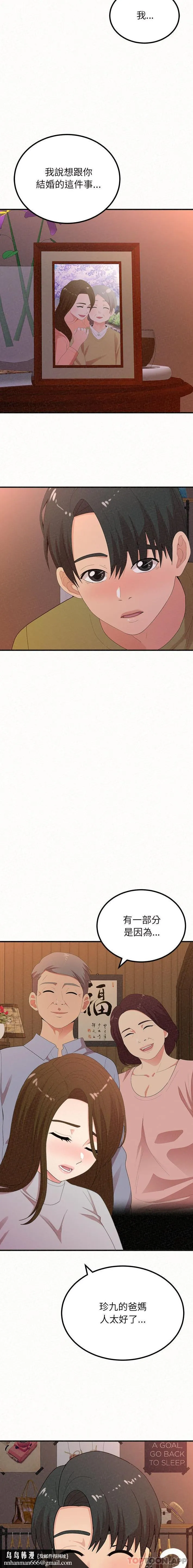 姊姊都哈我 第39话 第12页