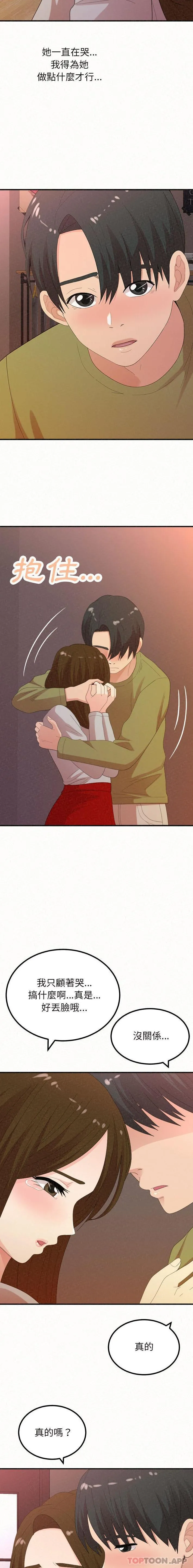 姊姊都哈我 第39话 第17页