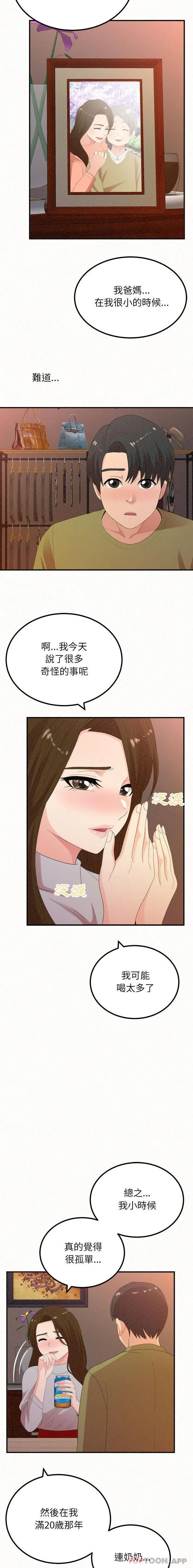 姊姊都哈我 第39话 第14页