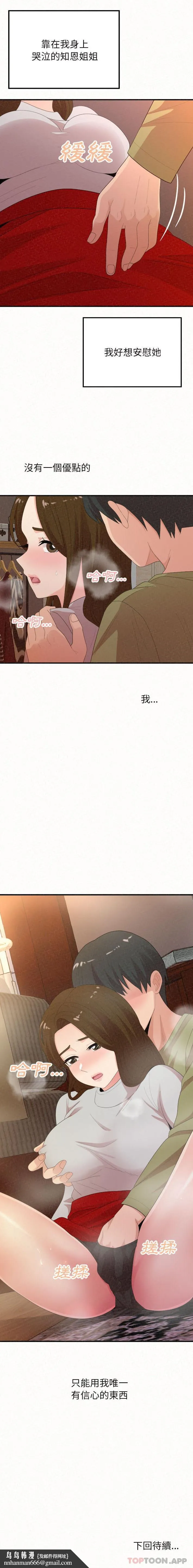 姊姊都哈我 第39话 第21页