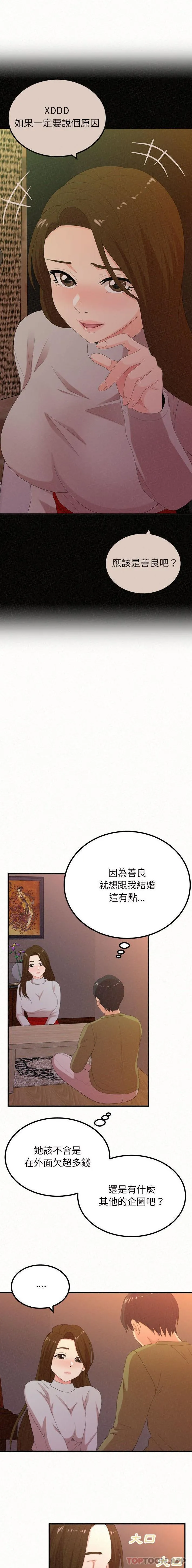 姊姊都哈我 第39话 第10页