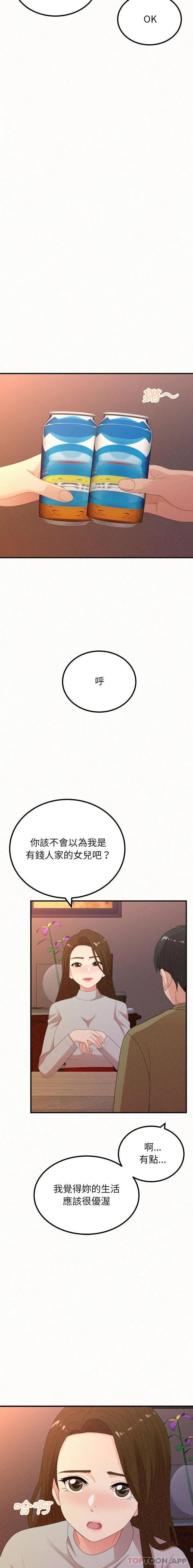 姊姊都哈我 第39话 第5页