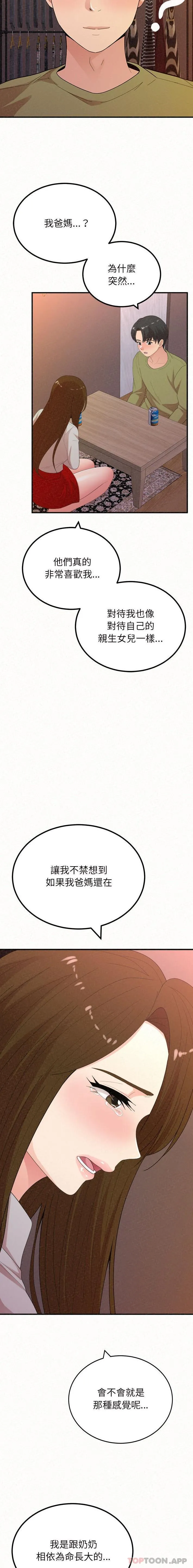 姊姊都哈我 第39话 第13页