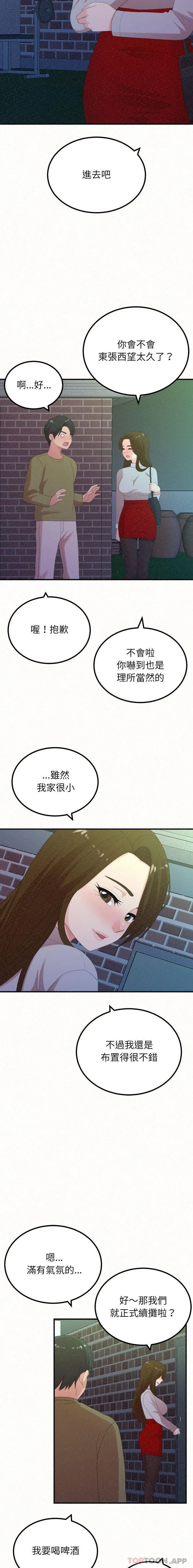姊姊都哈我 第39话 第4页
