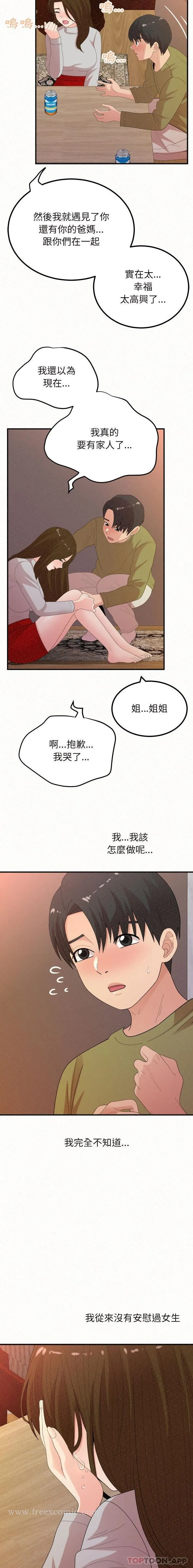 姊姊都哈我 第39话 第16页