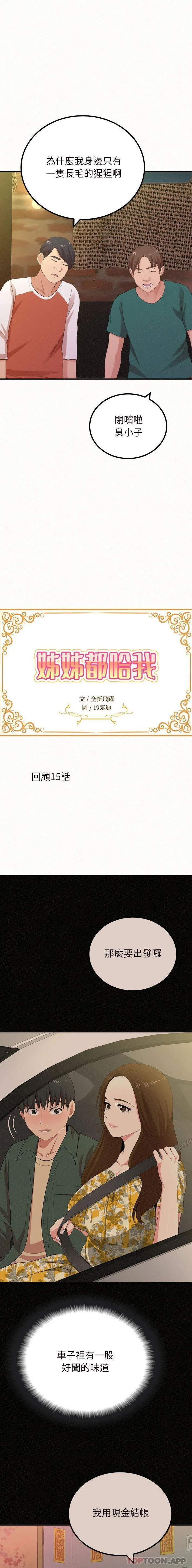 姊姊都哈我 第39话 第2页