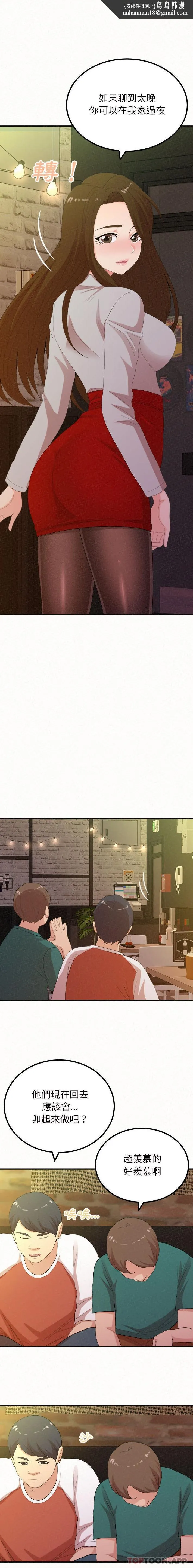 姊姊都哈我 第39话 第1页