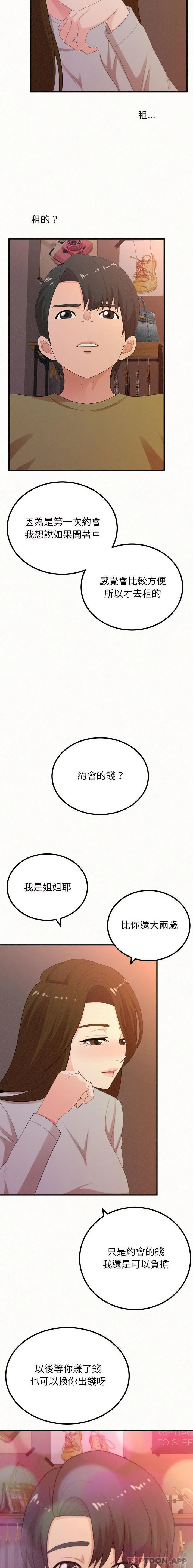 姊姊都哈我 第39话 第7页