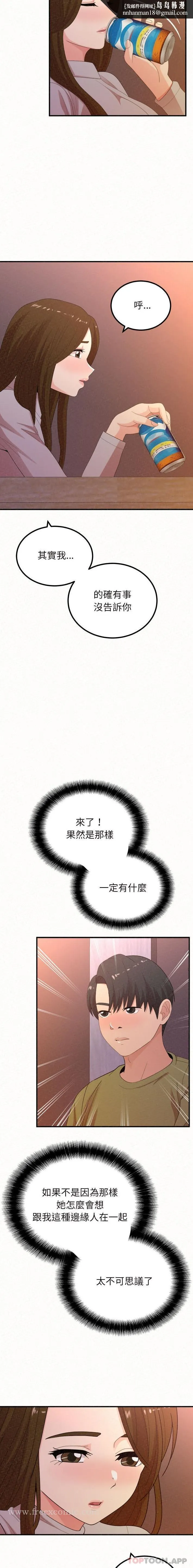 姊姊都哈我 第39话 第11页