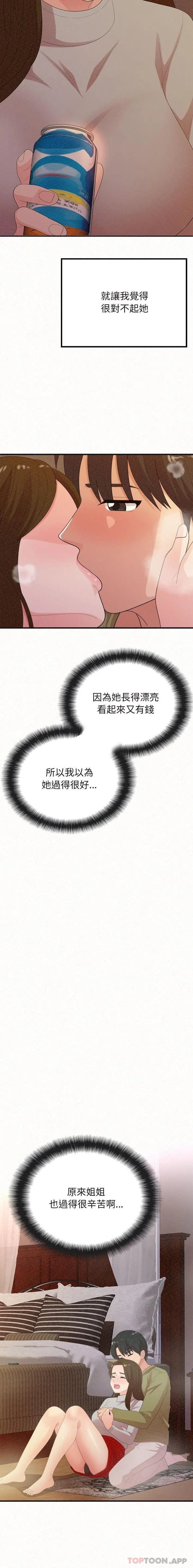 姊姊都哈我 第39话 第20页
