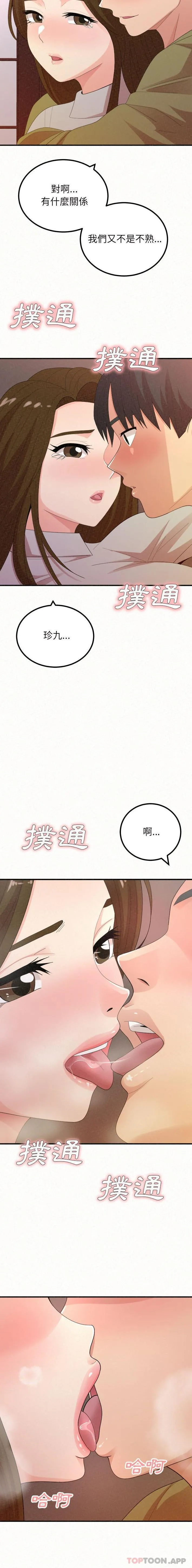 姊姊都哈我 第39话 第18页