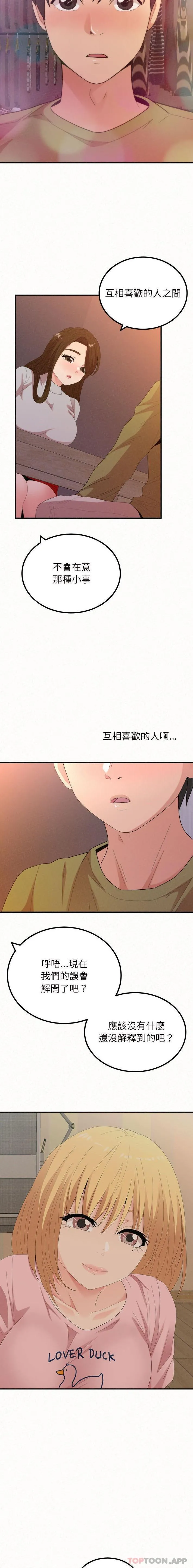 姊姊都哈我 第39话 第8页