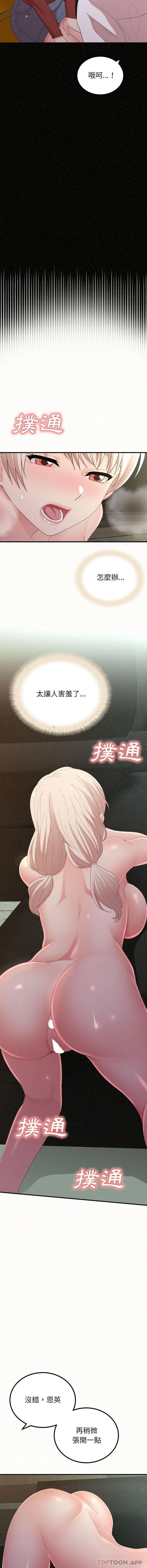姊姊都哈我 第36话 第11页