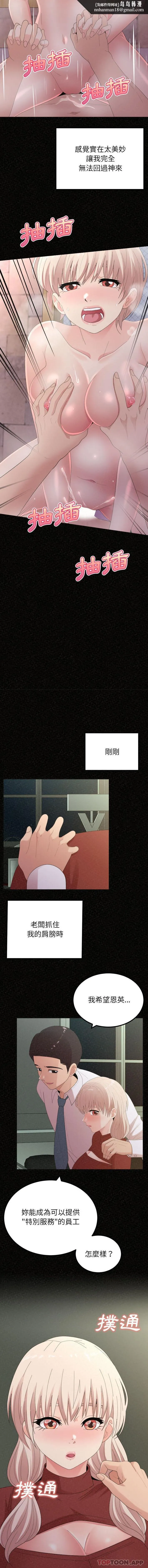 姊姊都哈我 第36话 第9页