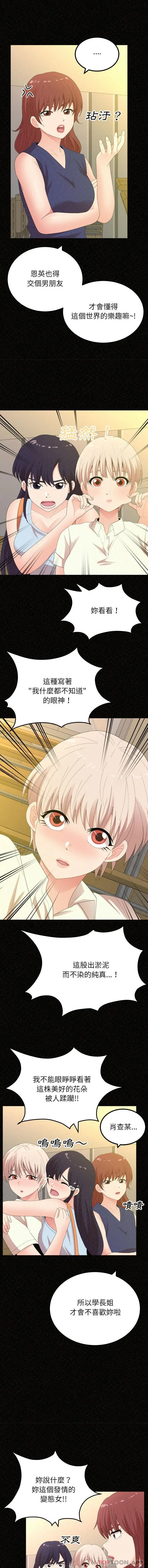 姊姊都哈我 第36话 第4页