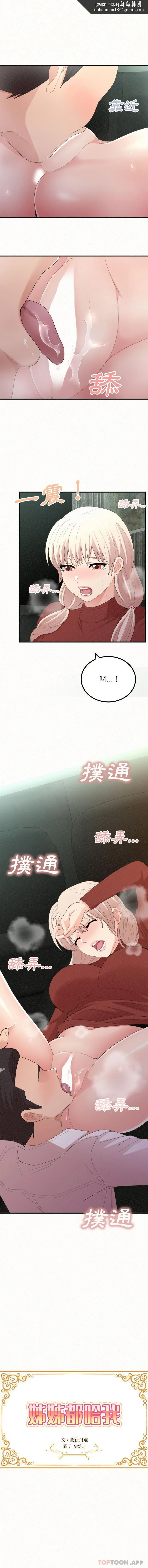 姊姊都哈我 第36话 第1页