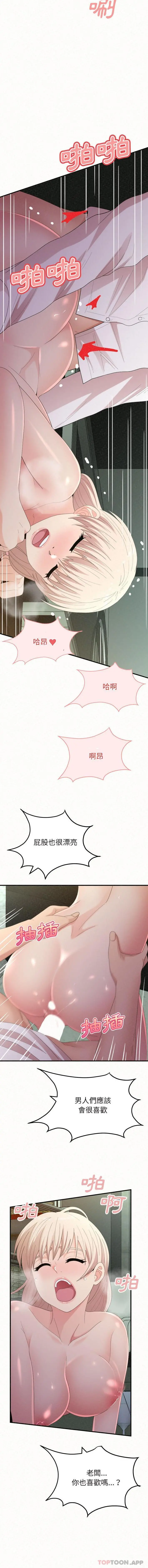 姊姊都哈我 第36话 第13页
