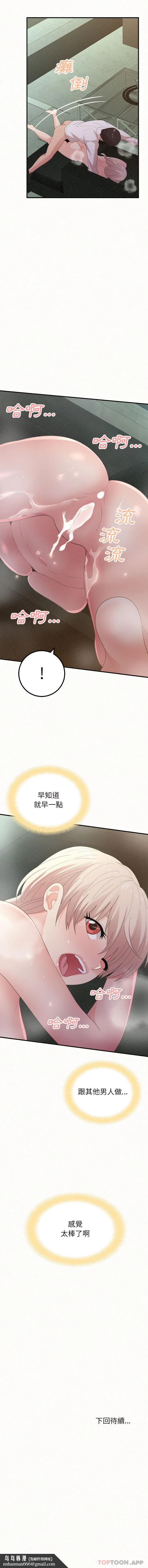 姊姊都哈我 第36话 第16页