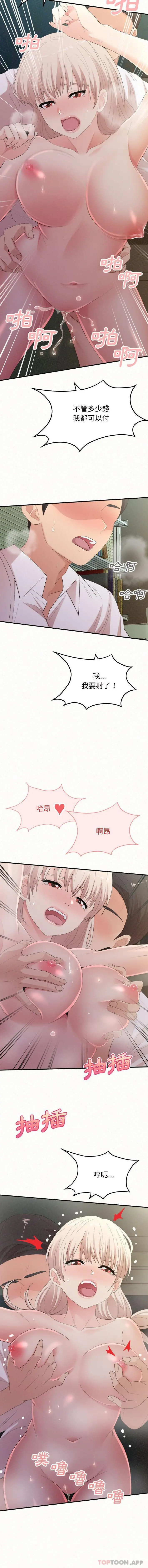 姊姊都哈我 第36话 第15页