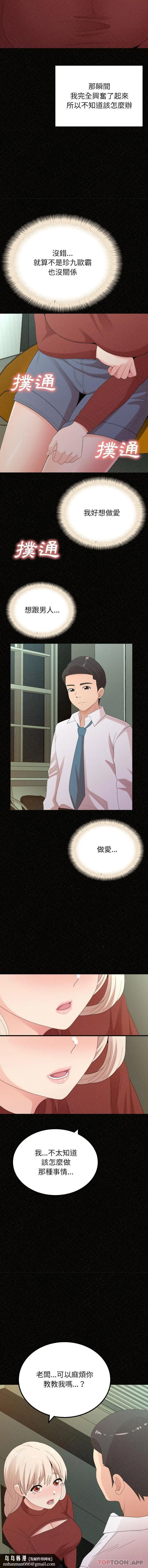 姊姊都哈我 第36话 第10页