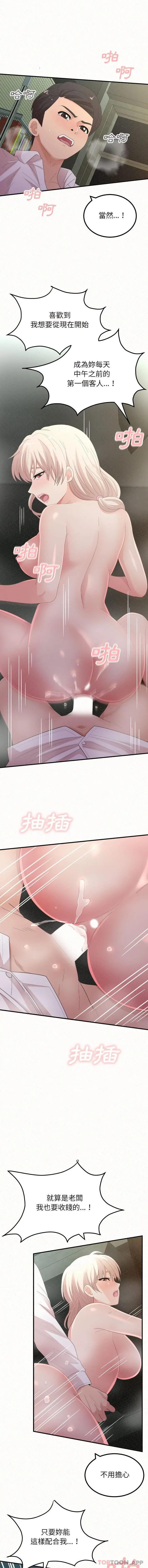 姊姊都哈我 第36话 第14页