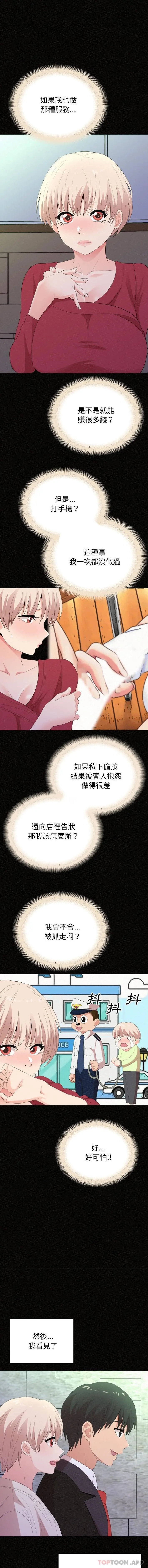姊姊都哈我 第36话 第7页